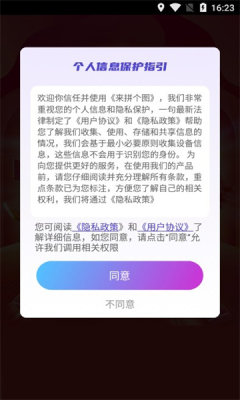 来拼个图游戏图3