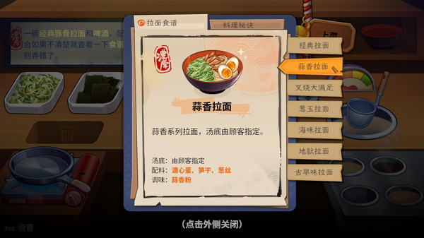 拉面美食店游戏图2