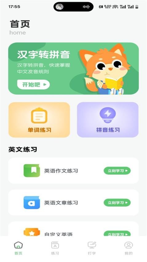 拼音打字训练营图4