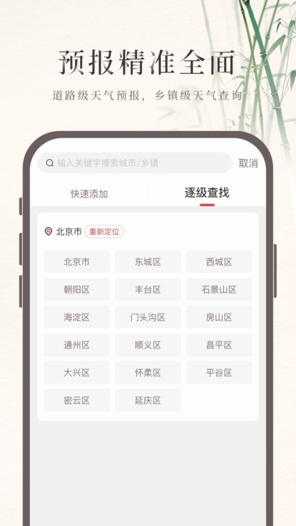 诸葛天气官方版图4