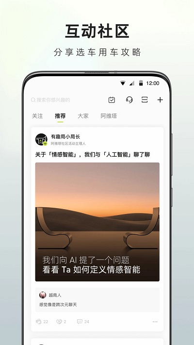阿维塔app图2