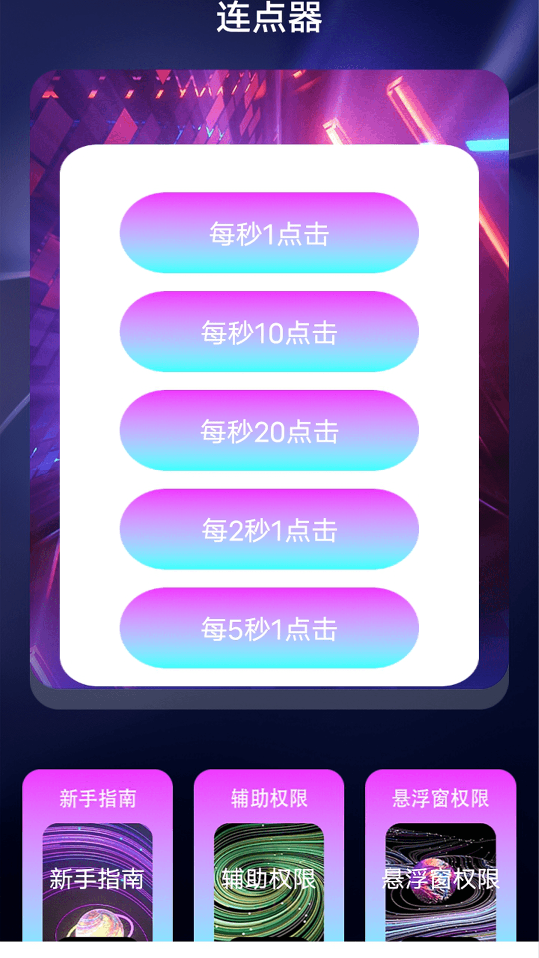 懒猫自动点击器免费版