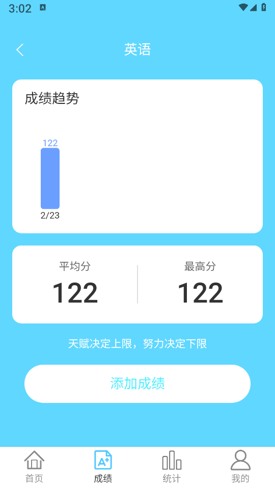 天天向上WiFi软件图3