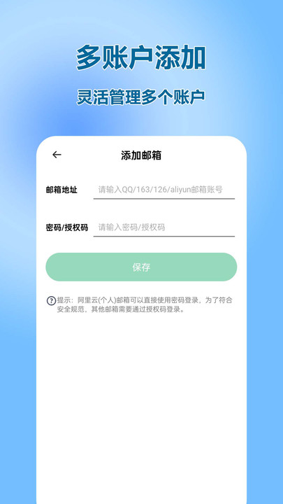 手机邮箱伴侣图4