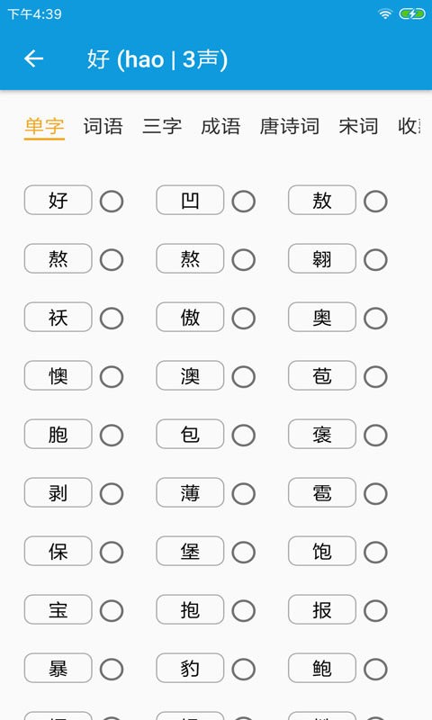 押韵大师图1