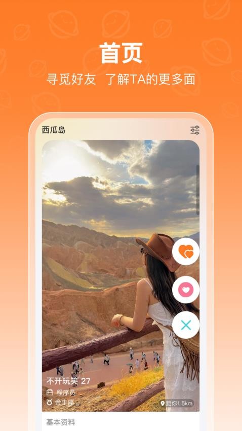 西瓜岛软件图4