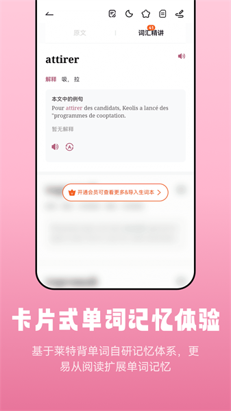 莱特法语阅读听力app图3