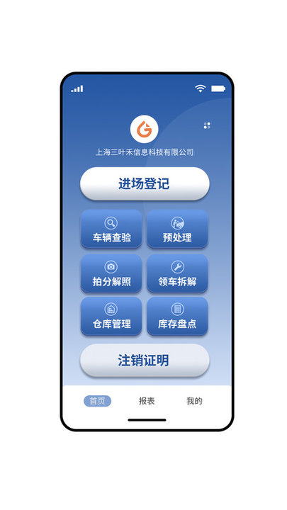 拆车管家app图3