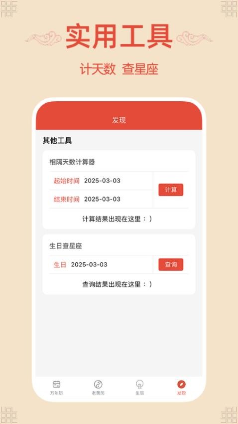 轻简万年历app图4