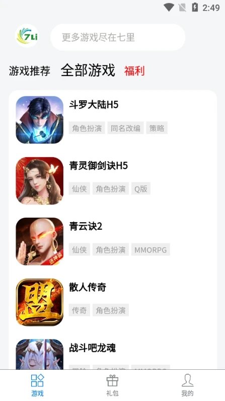 七里游戏软件图1