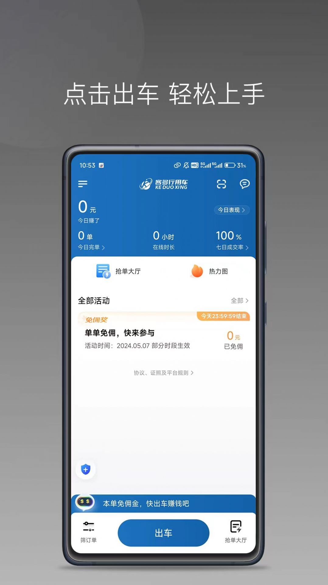 客多行司机端图2