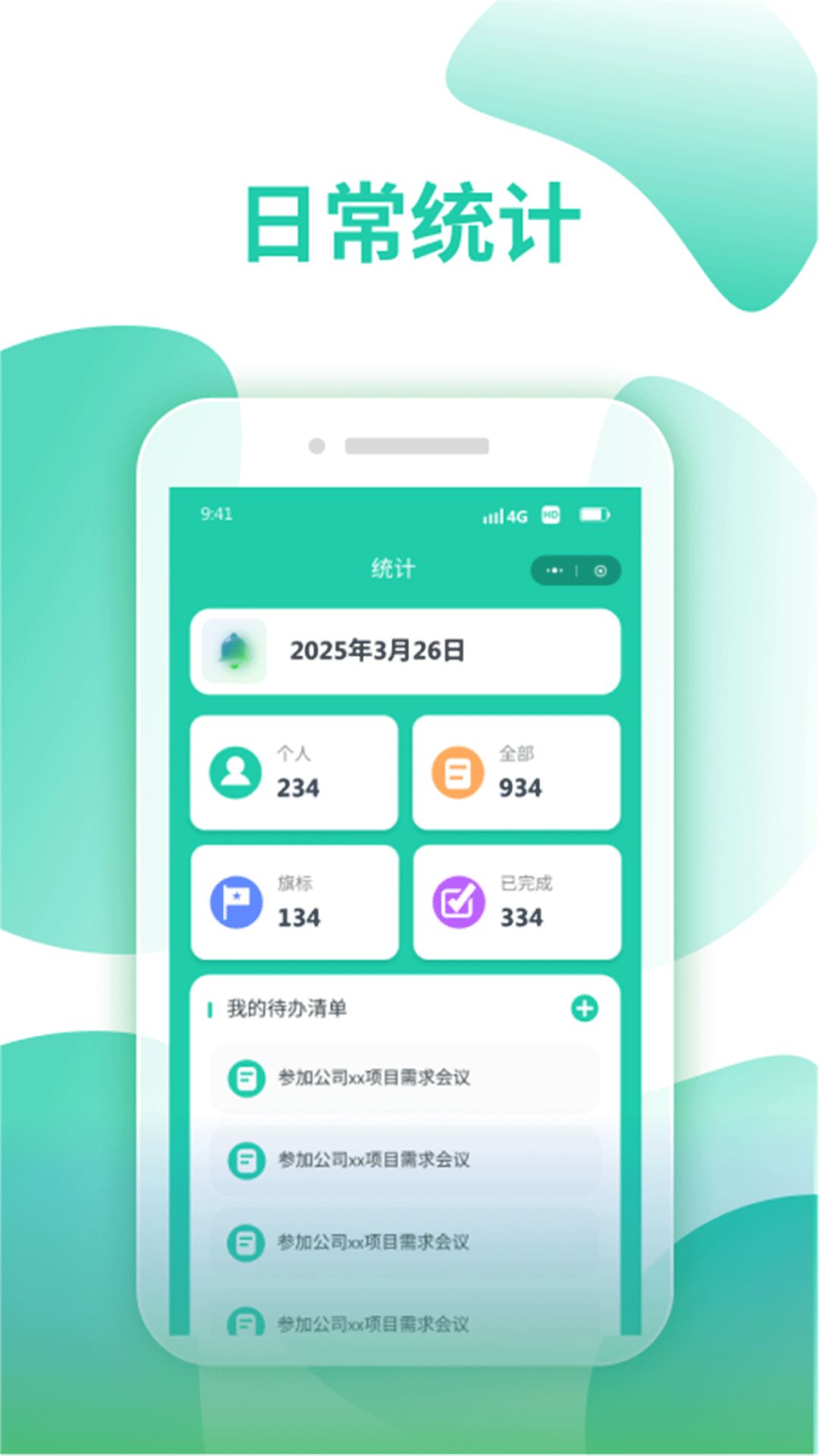 倒排班日历pro软件图2