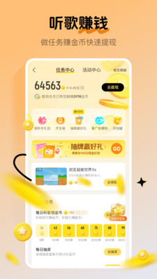 酷我音乐图1
