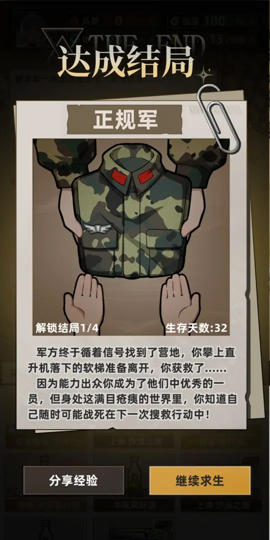 我在末日打造安全屋游戏图3
