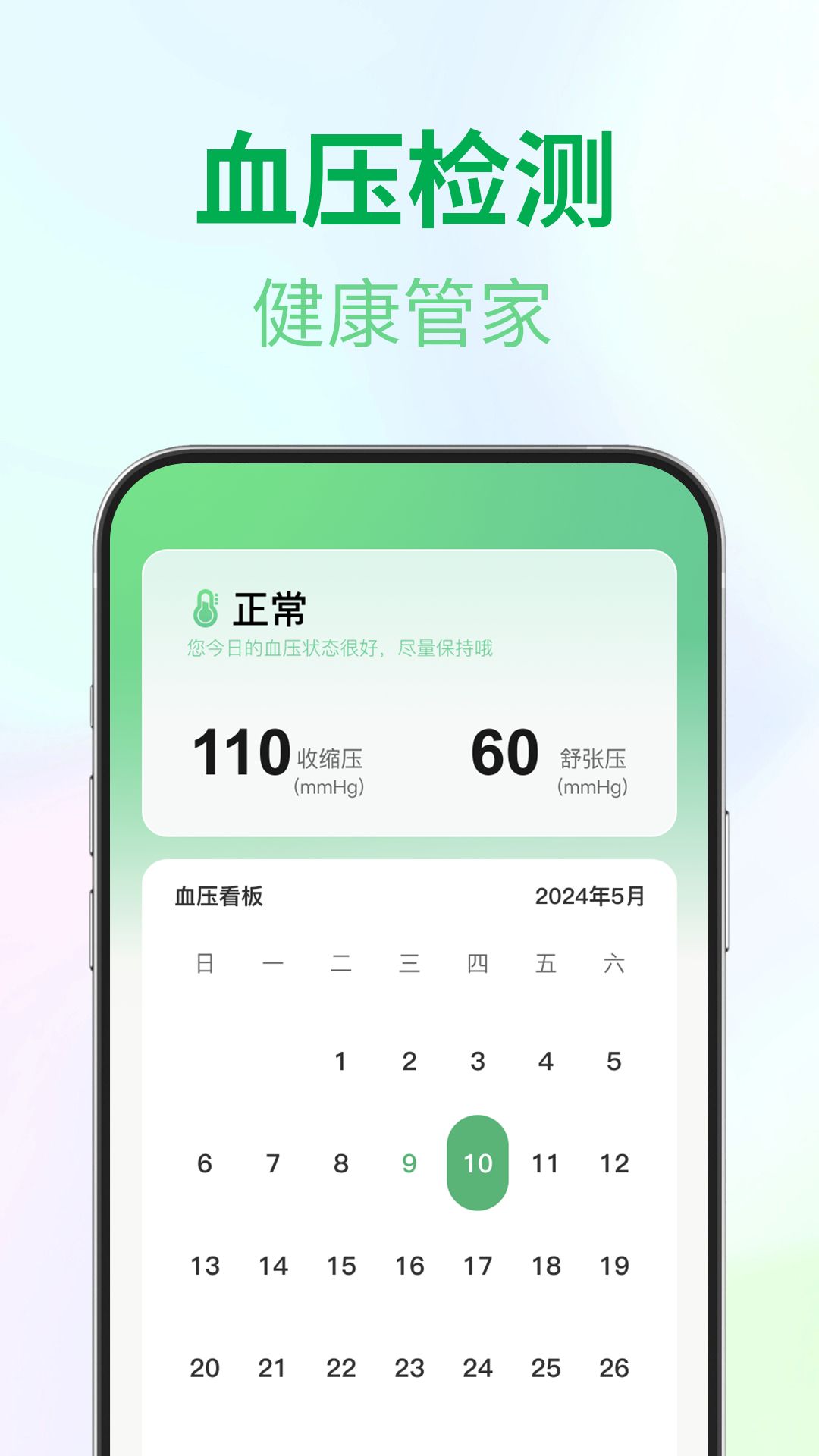 血压血糖健康宝图1