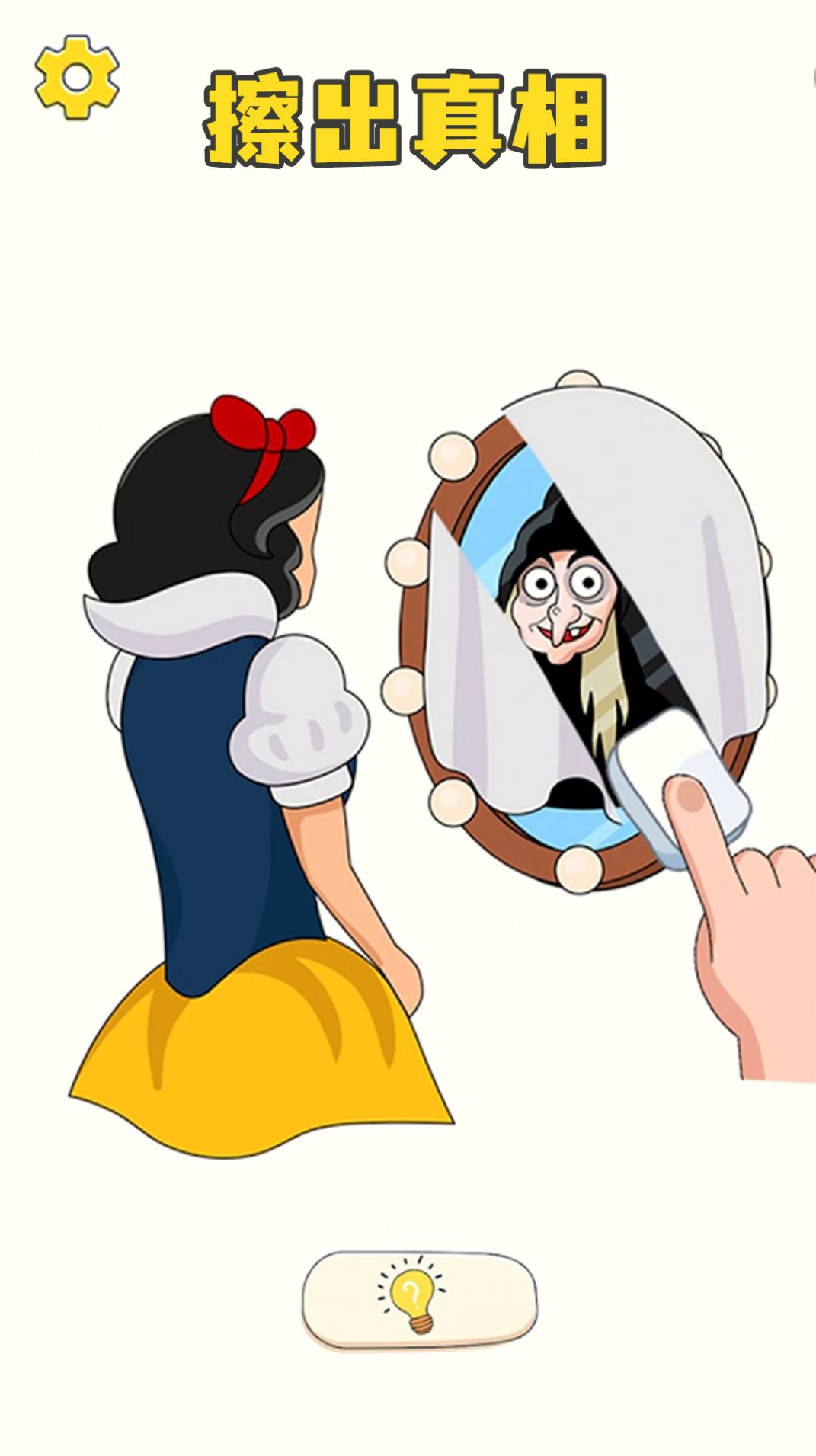 我画你擦游戏