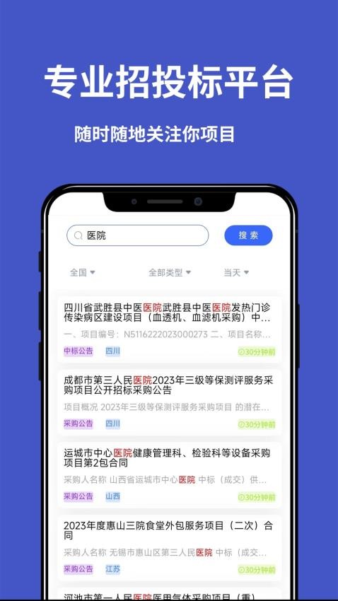 天天招标图1