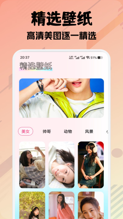 尚美壁纸app