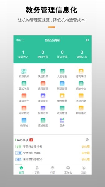 校如云app图4