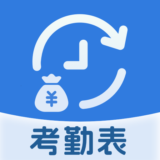 工地记时iTime考勤表app图标