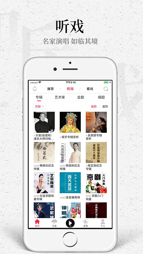 听戏app图3