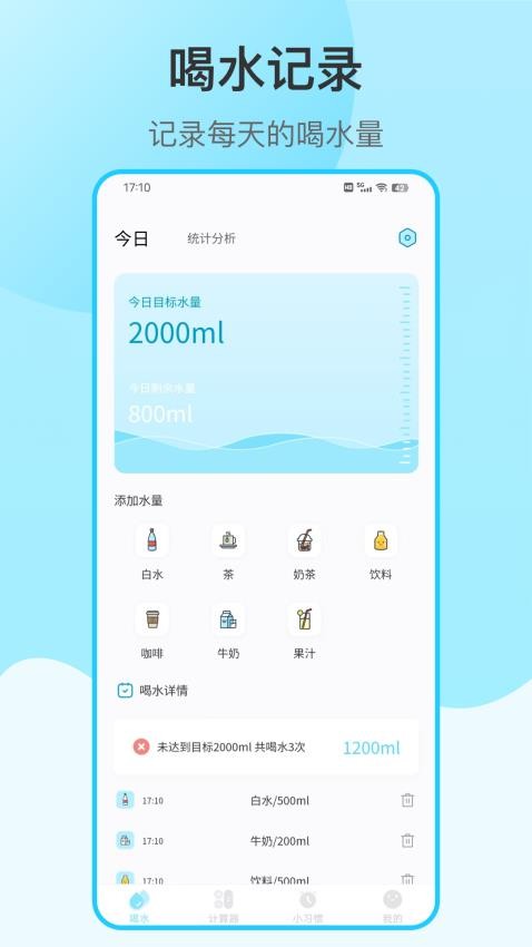喝水提醒自律app图4