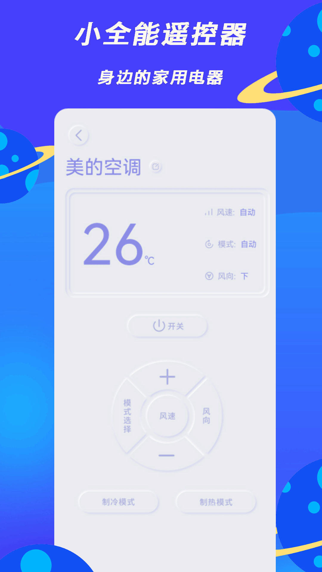 小全智能遥控器app图1