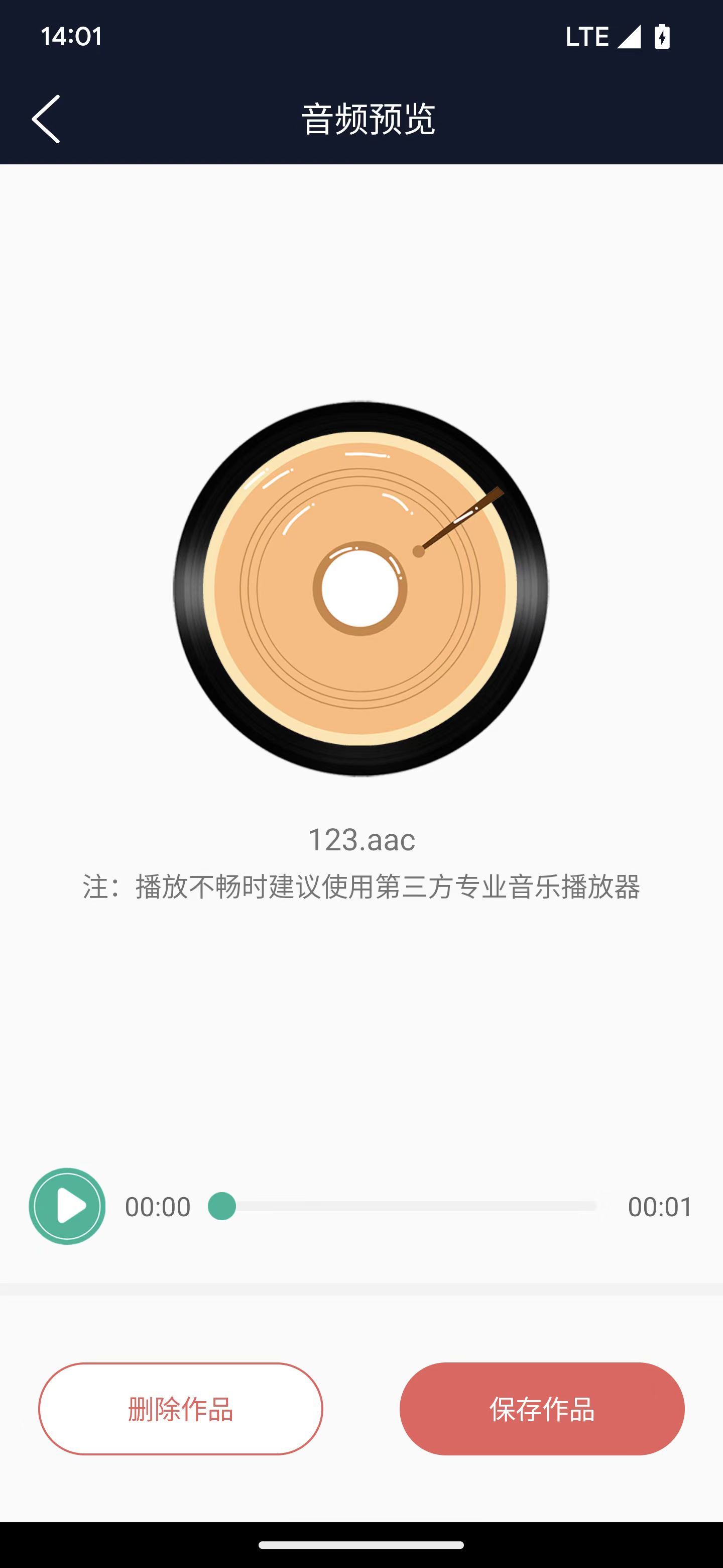 翔曼音频编辑app