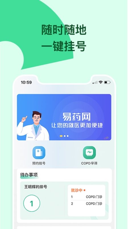 易药网app图3