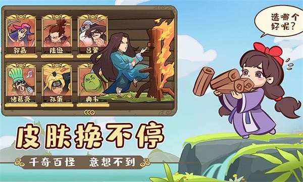 英雄来当家图1