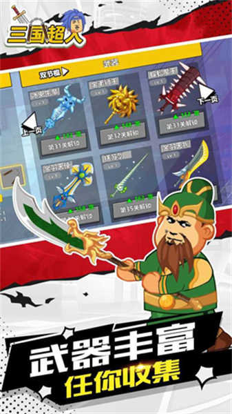 三国超人图2