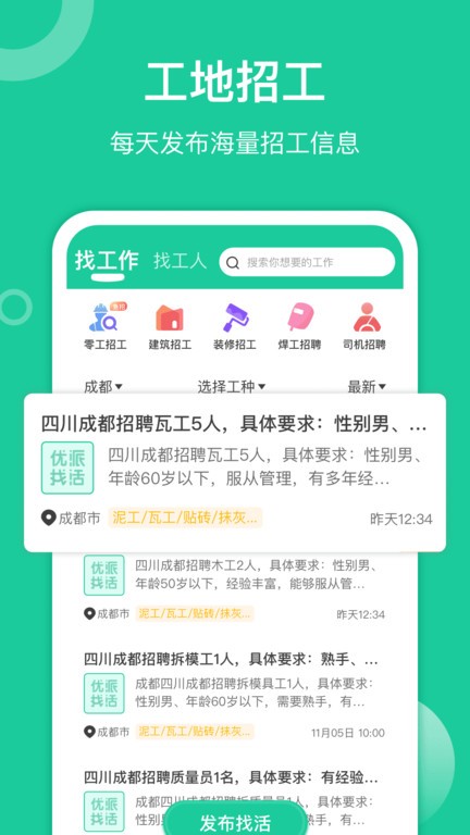 优派找活app图4