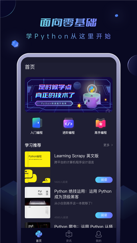 Python编程入门图1
