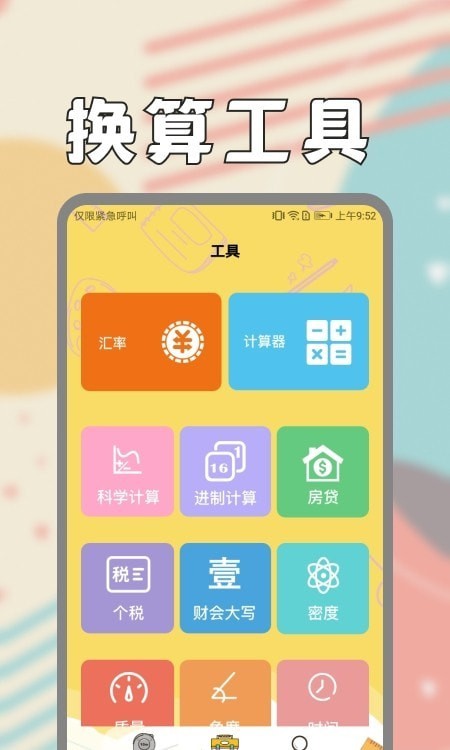 面积测量仪手机版