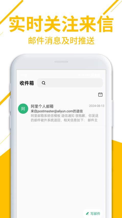 免费邮箱大师图2