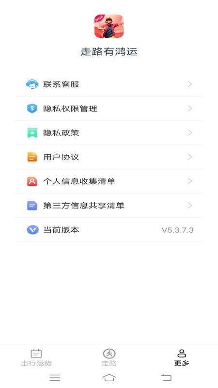 走路有鸿运软件