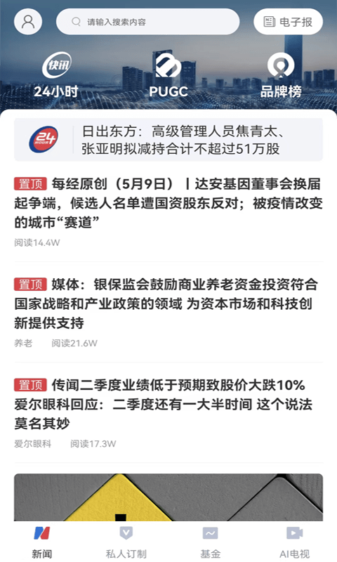 每日经济新闻app图4