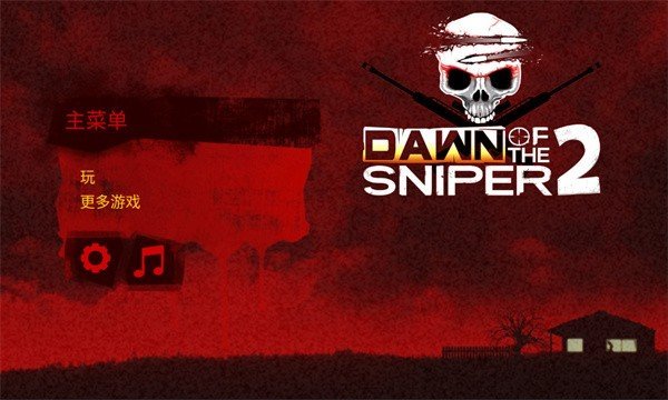 黎明狙击手2（Dawn Of Sniper 2）图3