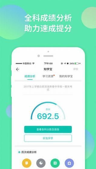 智学网学生端图1
