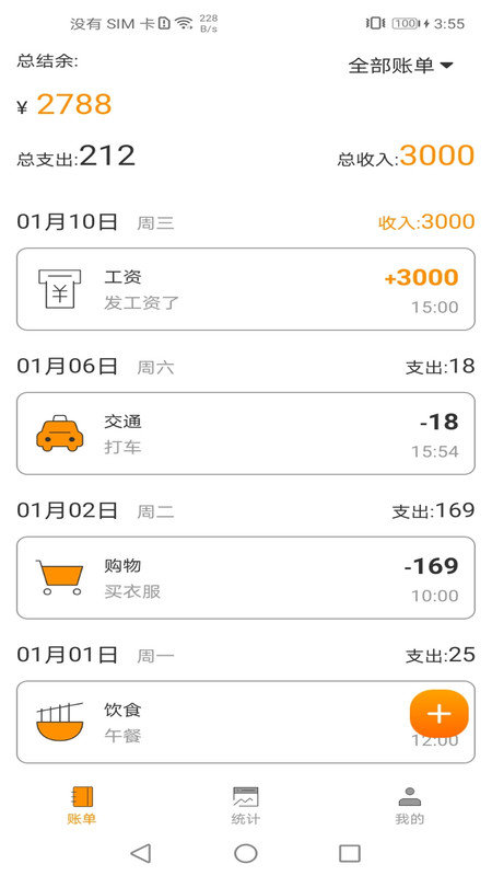 尤拉记账软件图2