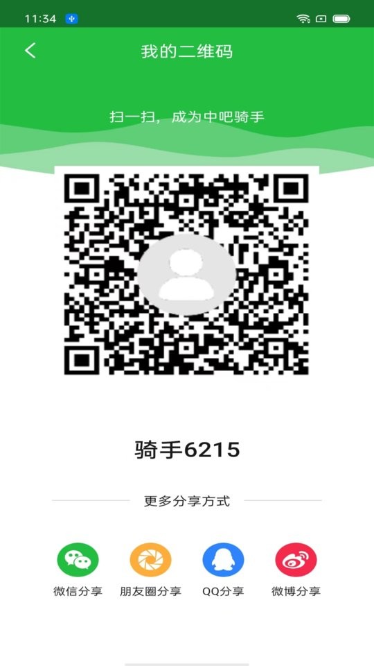 吧中吧骑手软件图1