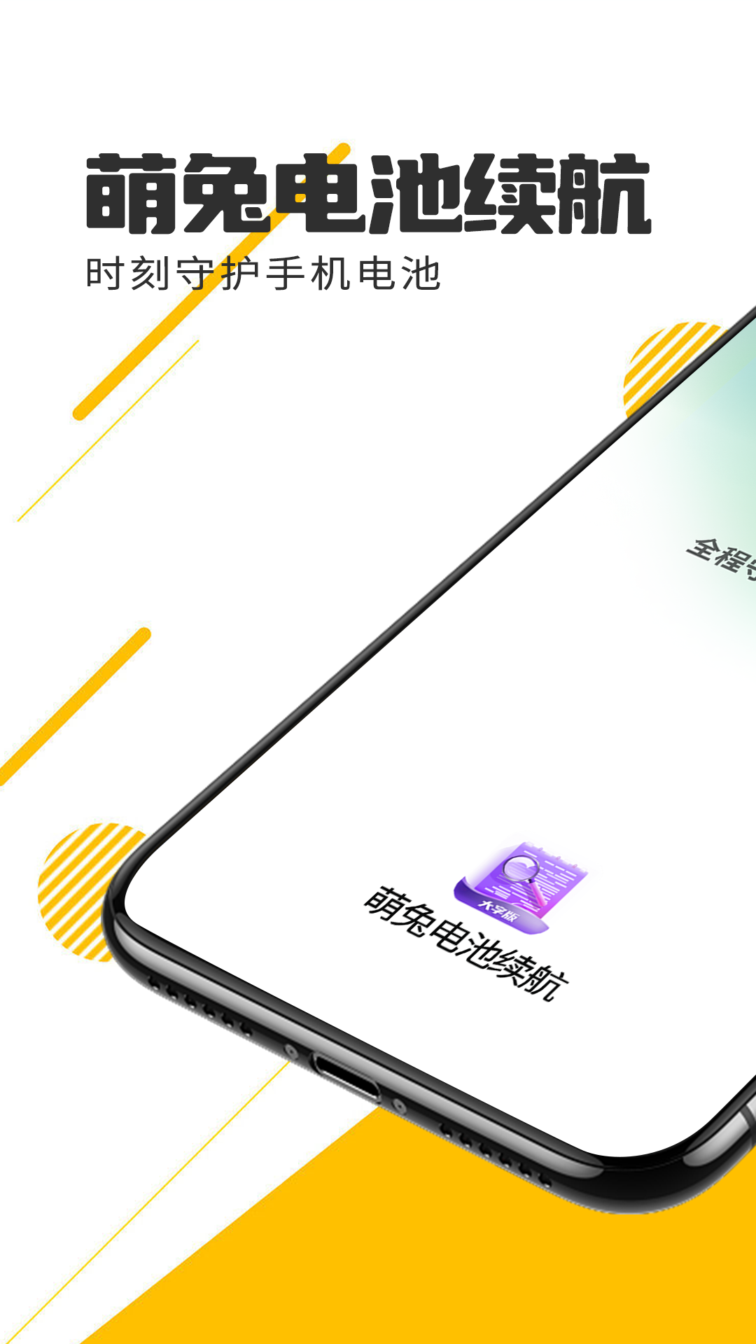 萌兔电池续航软件图2