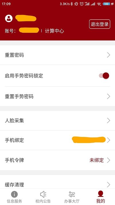 北京大学app图2