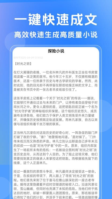ai写作通app图3