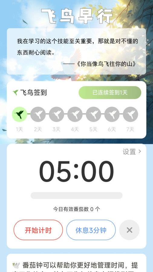 飞鸟早行软件图1