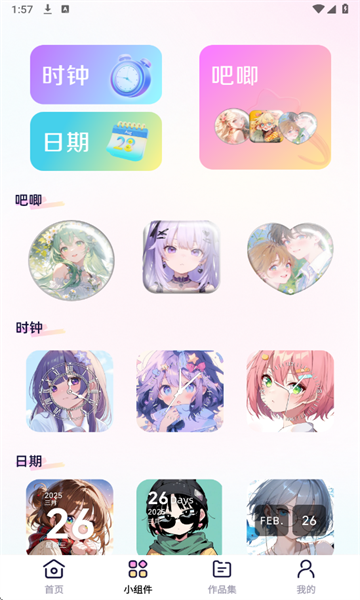 免费涂个小组件