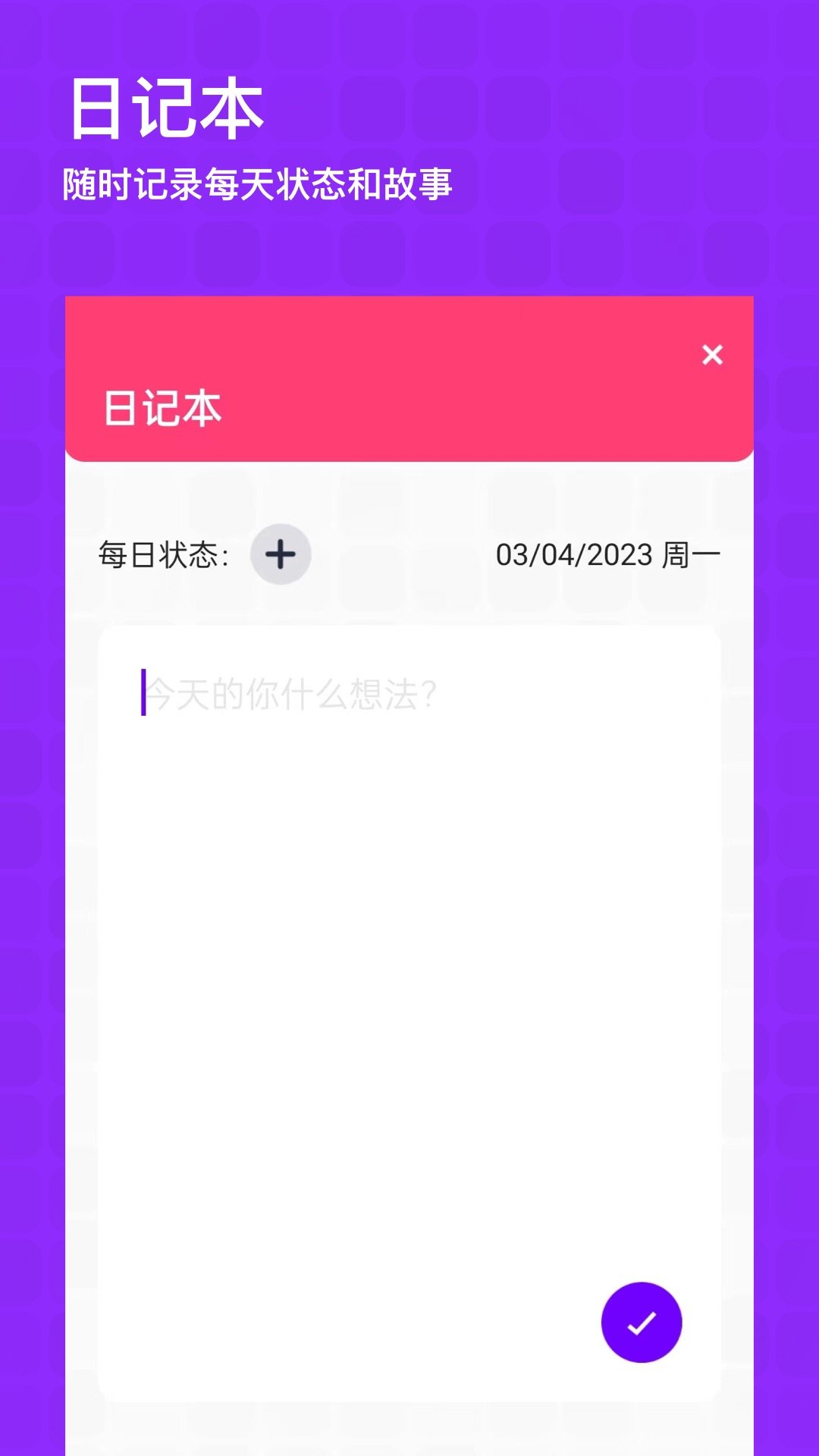 时空日历相机软件图3