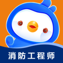 消防工程师悠悠题库app图标