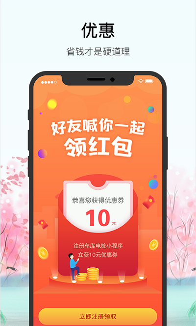 车库电桩软件图1