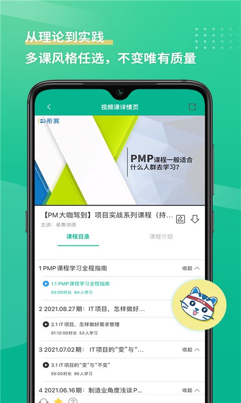 PMP项目管理助手图4